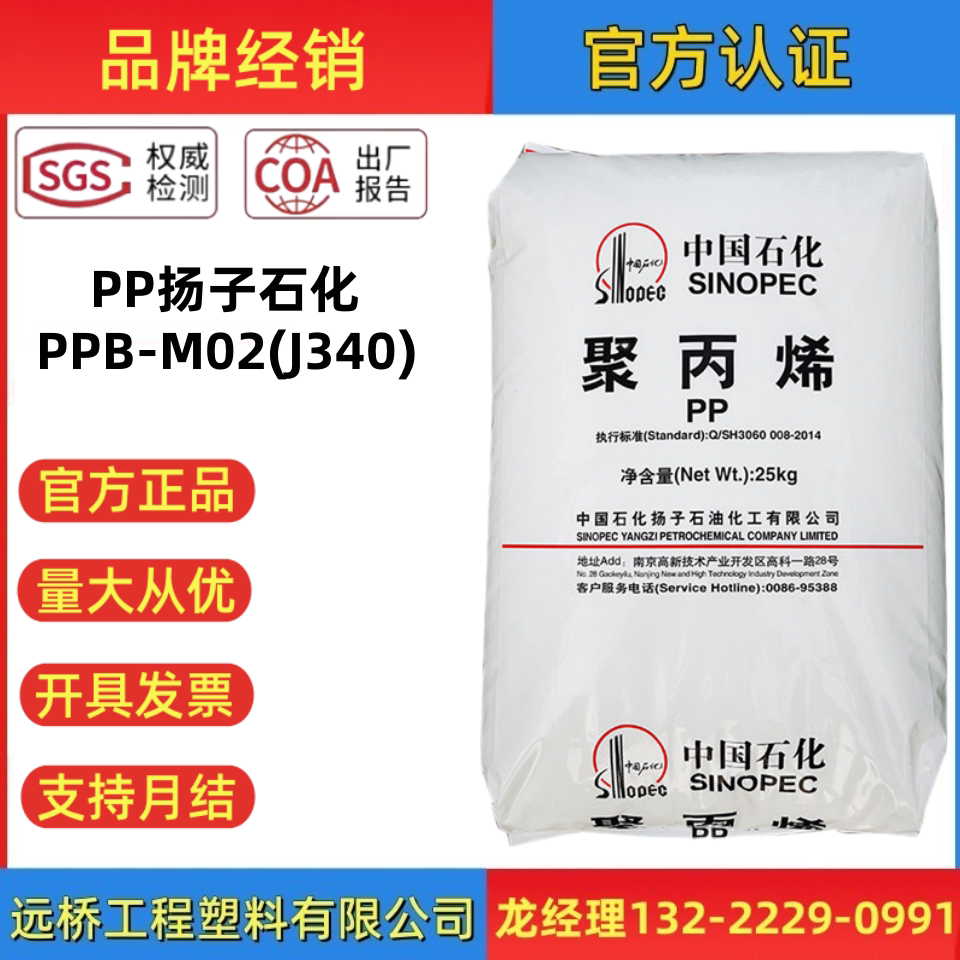 pp扬子石化ppb-m02(j340)机械性耐热性聚丙烯塑料颗粒子塑胶原料