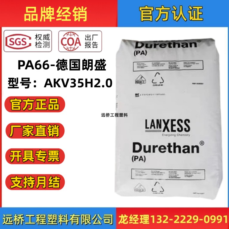 PA66原料AKV35H2.0加纤35%颗粒