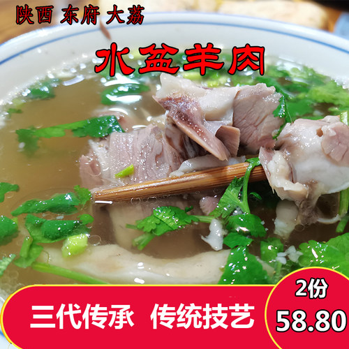 清汤水盆羊肉包邮纯肉2两陕西大荔县特产美食老字号同州管家羊肉