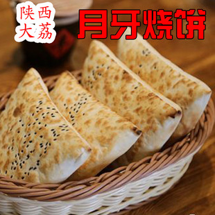 月牙烧饼手工陕西大荔县咸味火烧老式 肉夹馍饼胚1袋500克独立包装