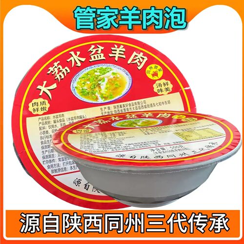 大荔管家水盆羊肉始于1984年老店