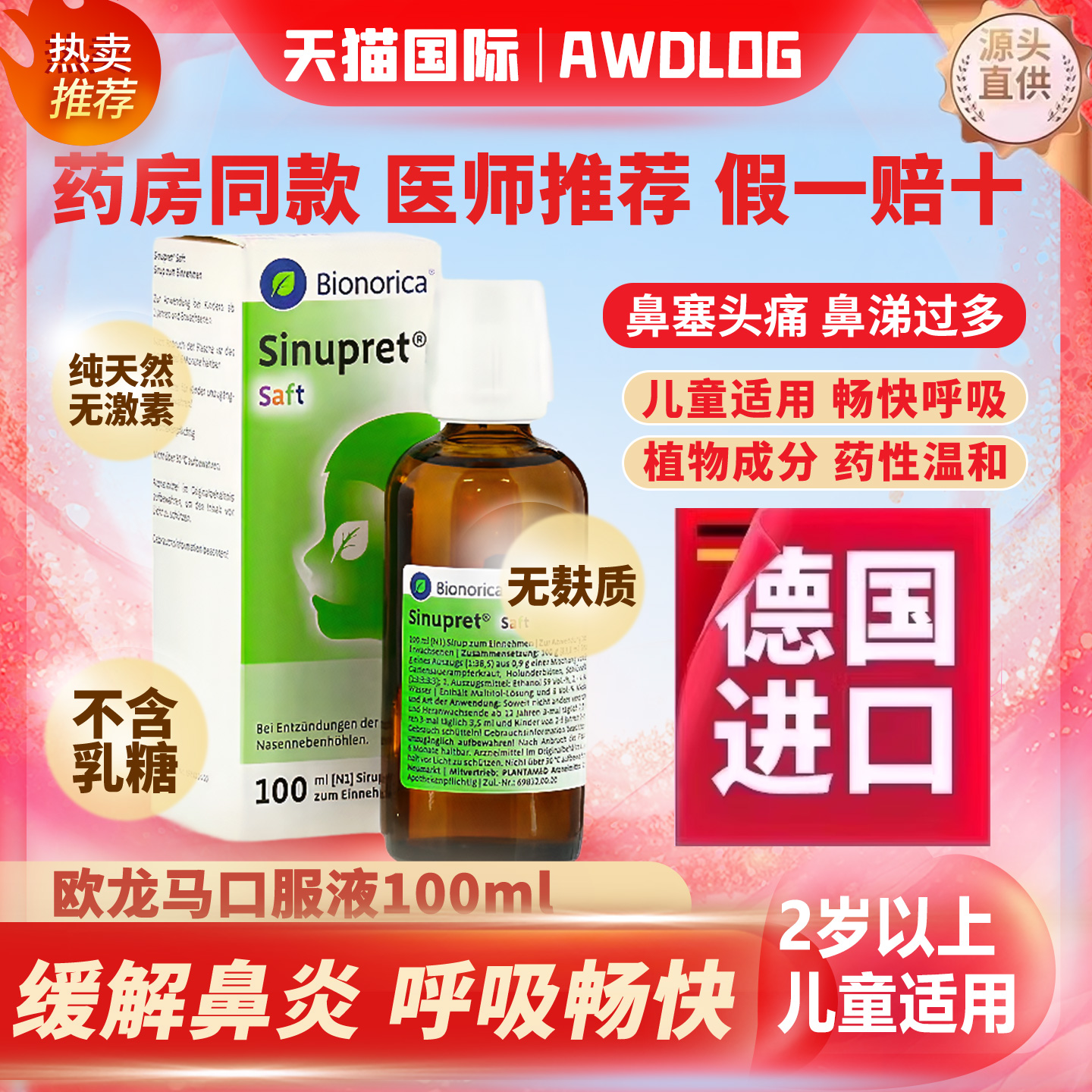 德国Sinupret欧龙马仙璐贝滴剂口服液糖浆儿童鼻炎通鼻慢性鼻窦炎