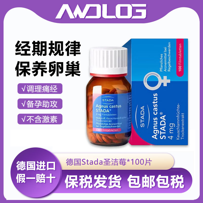 Stada史达德圣洁莓卵巢保养天然黄体酮大豆异黄酮经期规律生理期