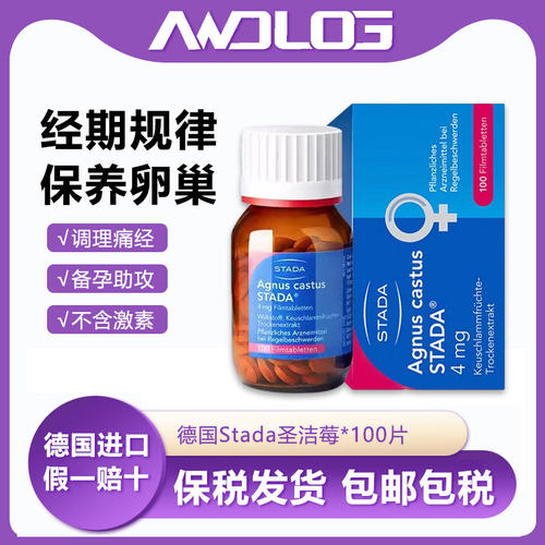 Stada史达德圣洁莓卵巢保养天然黄体酮大豆异黄酮经期规律生理期