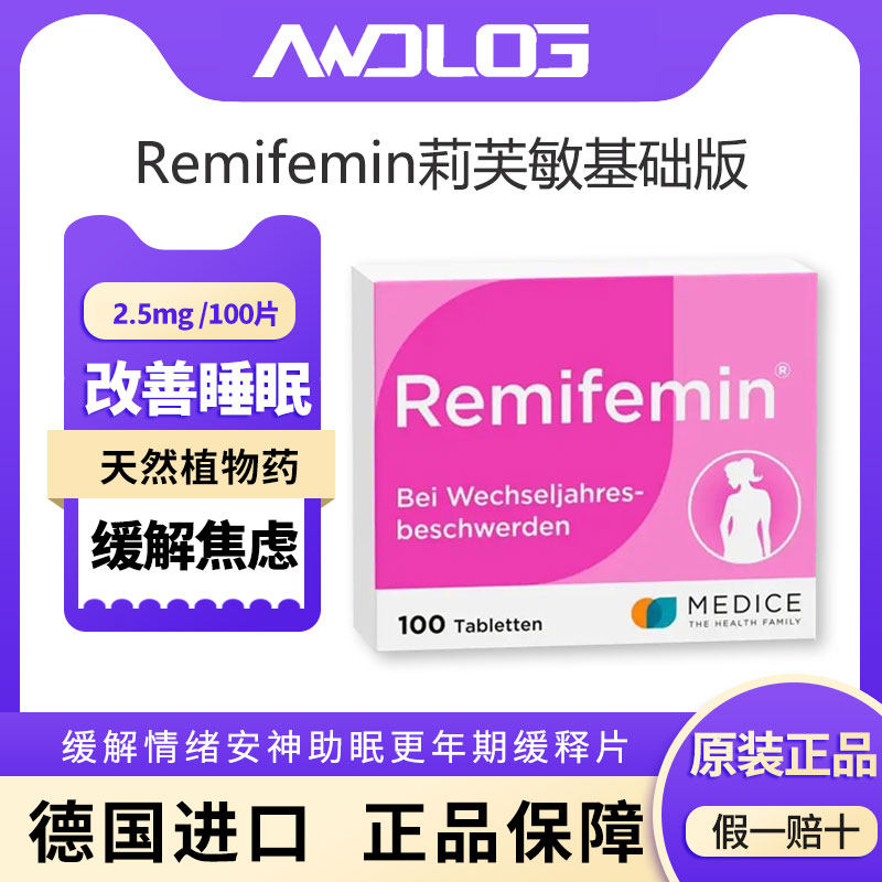德国进口Remifemin莉芙敏片黑升麻片失眠盗汗更年期普通版100片