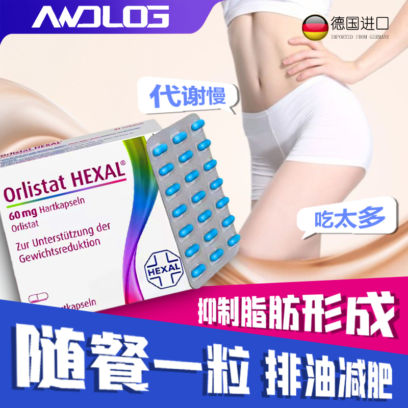 奥利司他胶囊排油丸减肥药瘦身燃脂排油减肥神器正品官方旗舰店