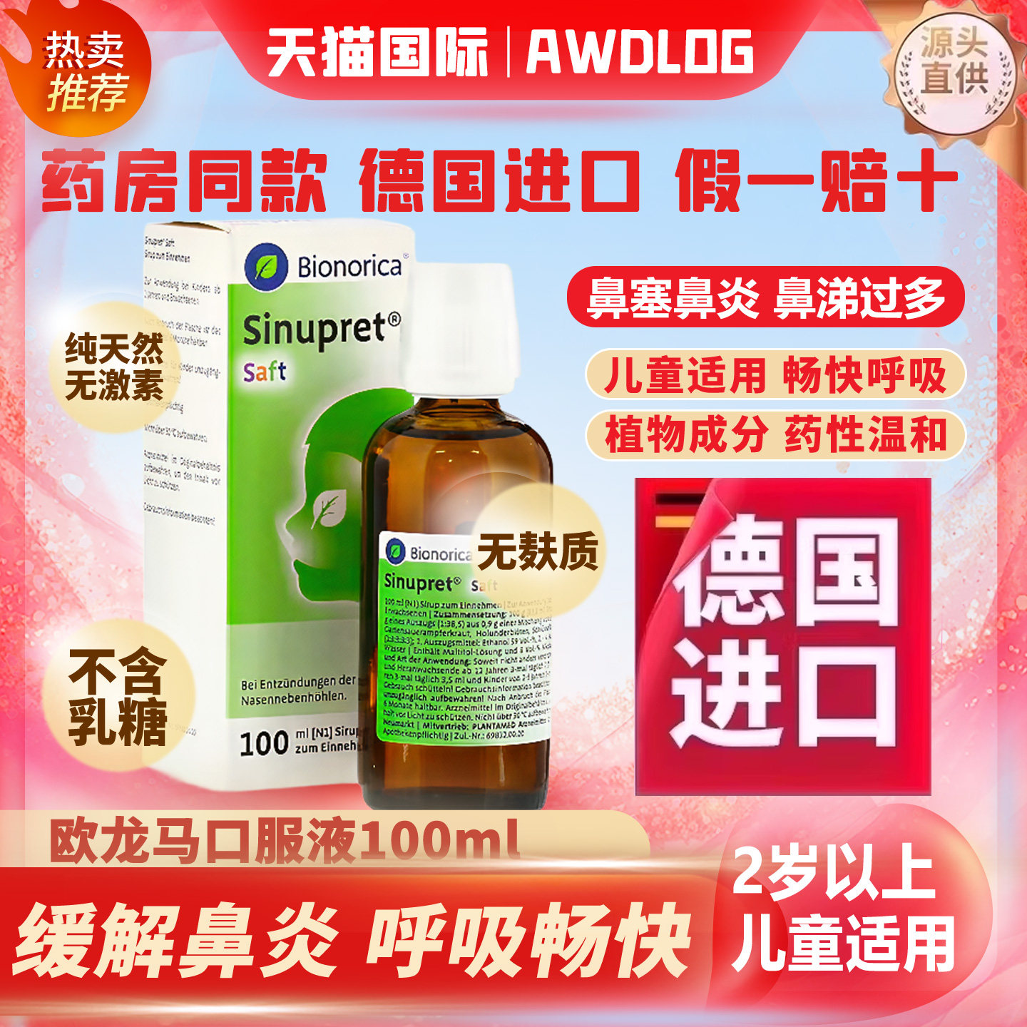 德国Sinupret欧龙马仙璐贝滴剂口服液糖浆儿童鼻炎通鼻慢性鼻窦炎,OTC药品/国际医药,国际耳鼻喉药品,淘宝优惠券,粉丝福利购,淘宝优惠卷