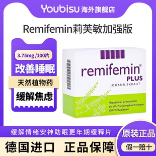 德国原装进口Remifemin莉芙敏片黑升麻片更年期调理内分泌失调