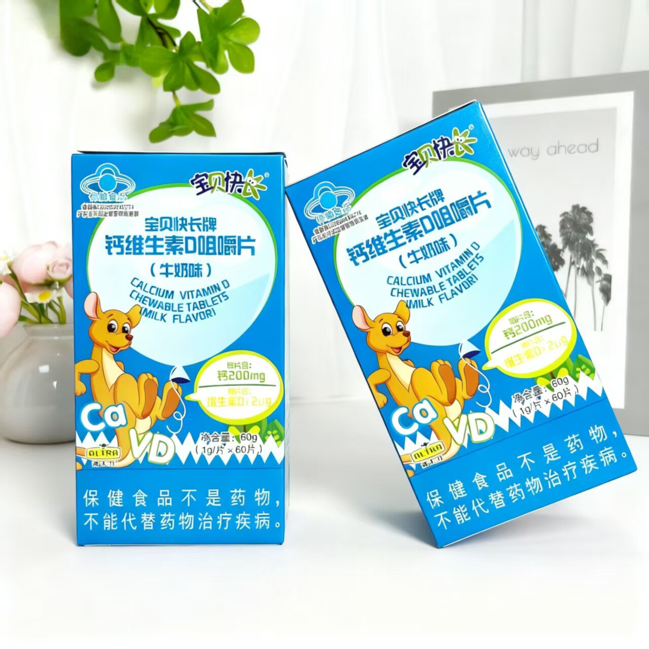 澳天力宝贝快长钙维生素D咀嚼片维生素/复合维生素