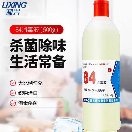 利兴 84消毒液 家用消毒液衣物漂白杀菌去污除臭500g 整箱30瓶