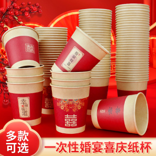 婚礼一次性纸杯结婚婚庆婚宴敬茶喜杯红色喜字杯子备婚加厚水杯
