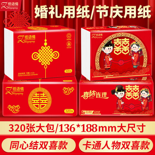 结婚喜事抽纸纸语情婚庆情侣
