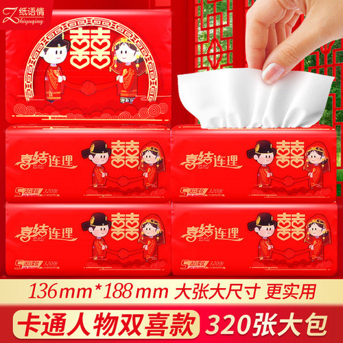红色纸巾抽纸餐巾纸结婚专用大包喜字婚礼纸抽婚庆喜宴整箱大尺寸