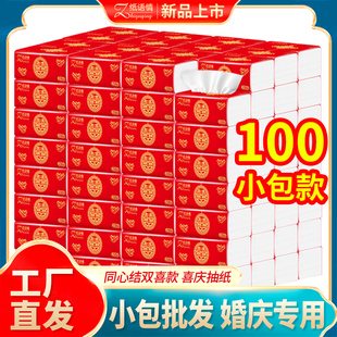 结婚专用抽纸红色包装喜庆餐巾纸小包整箱纸巾喜字批喜宴婚庆婚礼