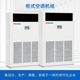 风冷柜式 空调机组室内机分段组合式 空调器恒温恒湿空调机组