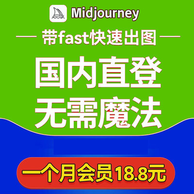 midjourney会员mjdjourney账号mj