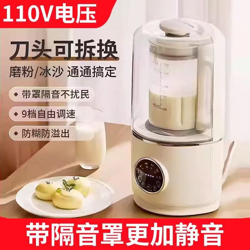 110v伏破壁机家用小型轻音全自动机静音新款海外版美国料理豆浆,厨房电器,破壁机,淘宝优惠券,粉丝福利购,淘宝优惠卷