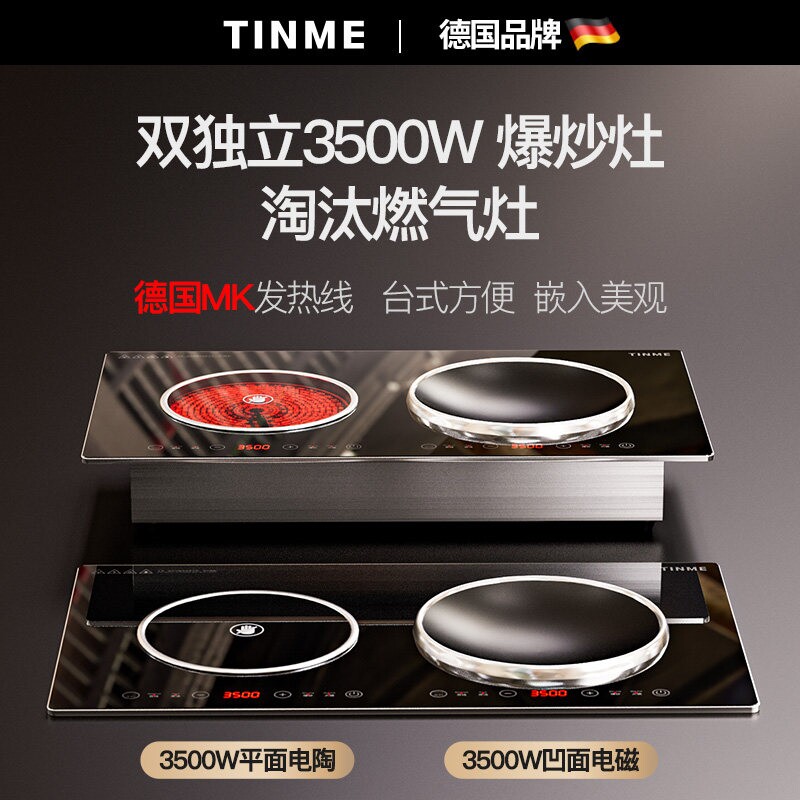 德国电磁炉双灶电陶炉嵌入式台式大功率爆炒菜电陶炉智能一体灶台
