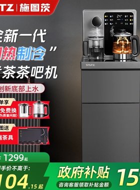 Stutz即热式茶吧机2025新款家用