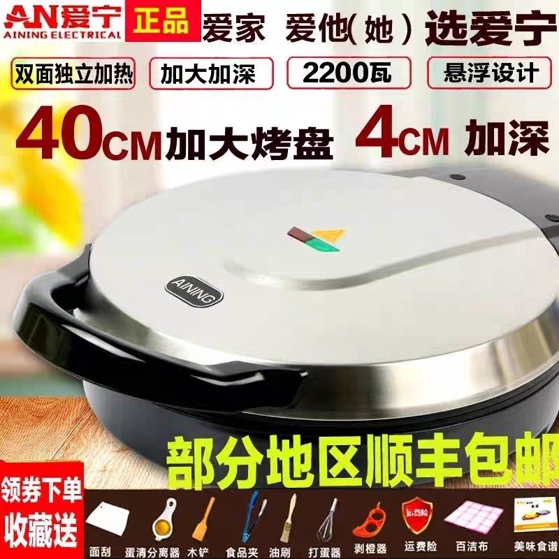 爱宁商用电饼铛加深加大自动断电热家用大功率烙饼锅悬浮式双面加,厨房电器,电饼铛/华夫饼机/薄饼机,淘宝优惠券,粉丝福利购,淘宝优惠卷