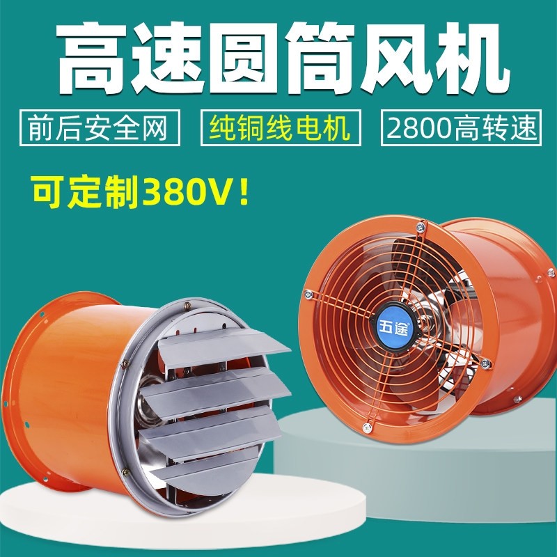 五途工业高速管道圆筒抽风机厨房排气扇强力通风大功率换风扇油烟,生活电器,换气扇/排气扇,淘宝优惠券,粉丝福利购,淘宝优惠卷