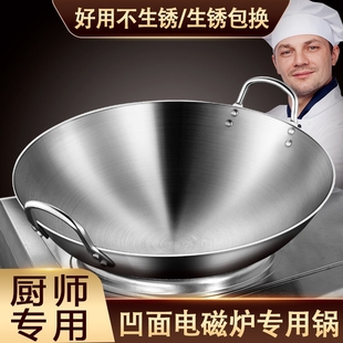 商用凹面电磁炉专用锅不锈钢炒菜锅凹式电灶锅圆底锅凹型电磁灶炒