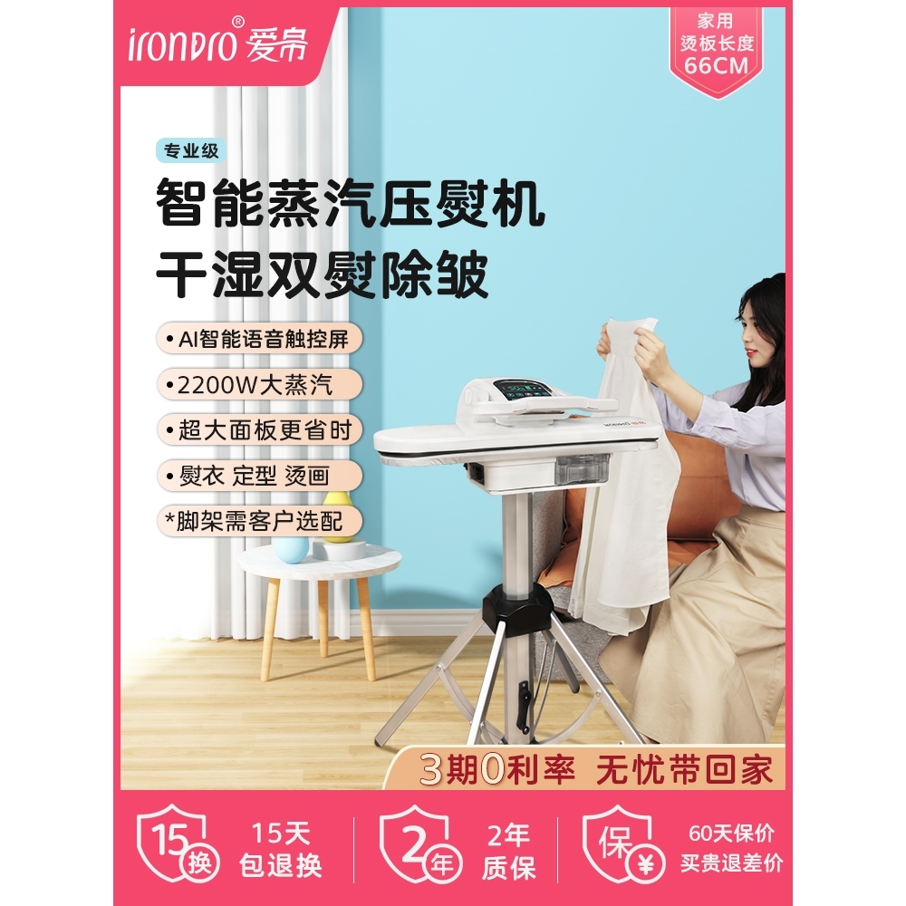 智能蒸汽压熨机品牌家用挂烫机