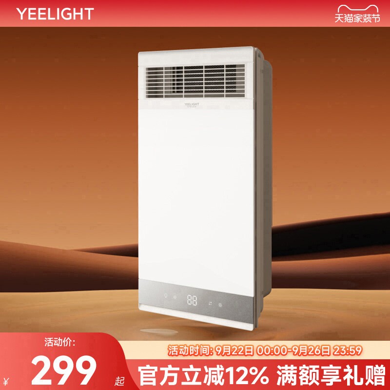 Yeelight浴霸风暖排气扇照明一体集成吊顶取暖灯暖风机浴室卫生间