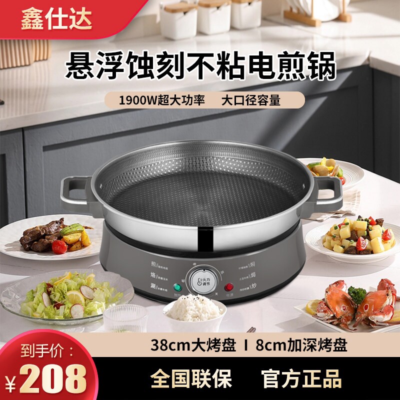 电煎锅家用加深加大电饼铛多功能