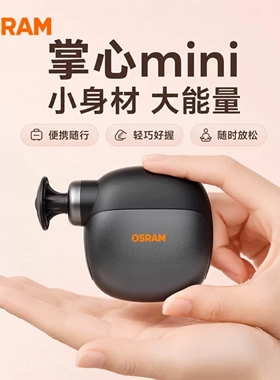 新品OSRAM欧司朗迷你筋膜枪按摩