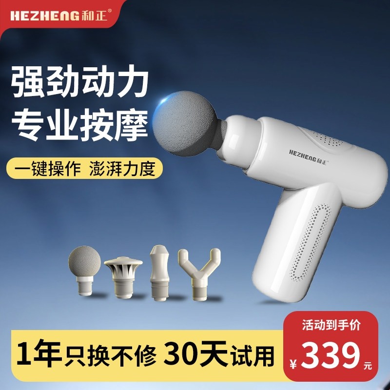 和正专业筋膜枪肌膜枪肌肉按摩器摩枪手持高频震动按,个人护理/保健/按摩器材,按摩枪,淘宝优惠券,粉丝福利购,淘宝优惠卷