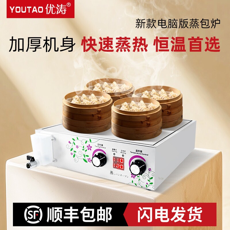 优涛蒸包炉商用小笼包蒸锅保温早