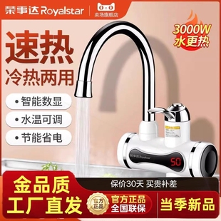 厨房正品 荣事达电热水龙头速热即热式 家用龙头加热器恒温冷热两用
