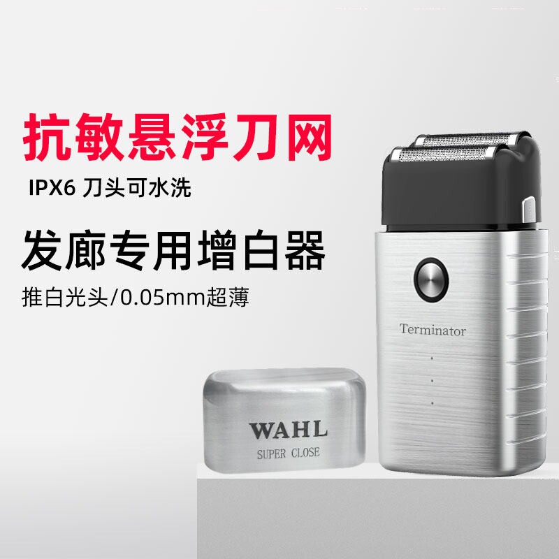 华尔全金属往复式电动剃须刀光头