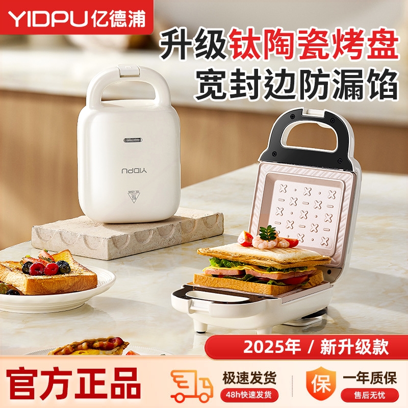 亿德浦陶瓷钛三明治早餐机家用小
