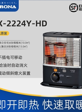 corona康暖日本煤油取暖炉户外家暖器速暖日式RX-2224YHD包邮用取