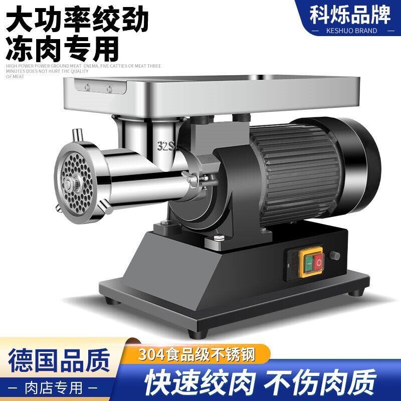商用绞肉机台式强力电动大功率大沫灌香肠肉铺用型绞冻肉打肉馅肉