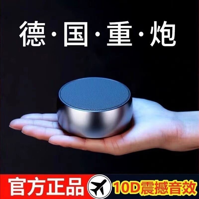 德国小钢炮无线蓝牙金属音箱手机
