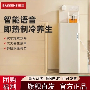 巴森即热式茶吧机新款家用制冷制桶全自动智能语音热饮水机下置水