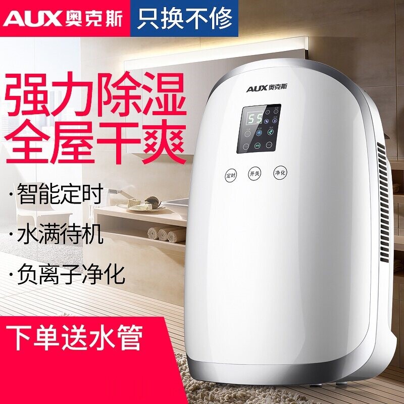 奥克斯除湿机家用抽湿机卧室地下