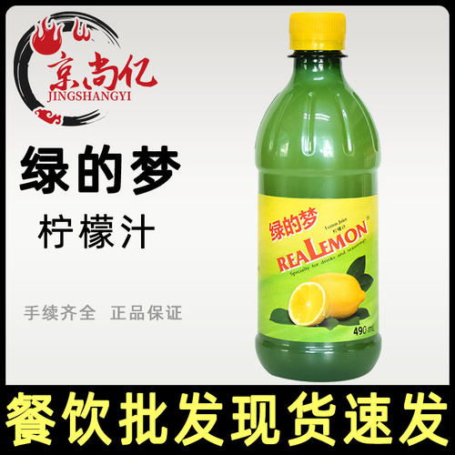 绿的梦柠檬汁490ml 浓缩柠檬果汁调配饮品鸡尾酒蛋糕甜品烘焙DIY