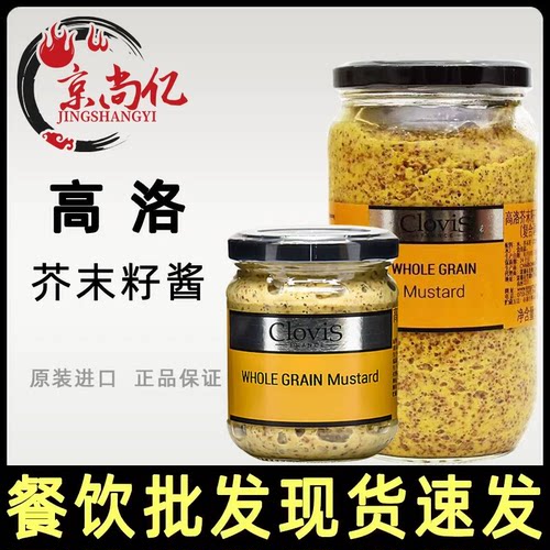 高洛粗粒芥末籽酱770g