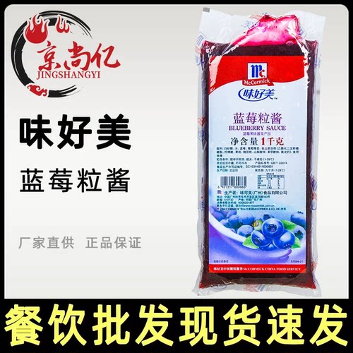 味好美蓝莓颗粒果酱1kg商用