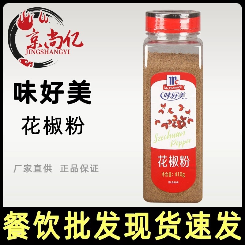 味好美花椒粉410g 烧烤烧肉鸡排牛排花椒面西餐烹饪川菜调料商用,粮油调味/速食/干货/烘焙,复合食品调味剂,淘宝优惠券,粉丝福利购,淘宝优惠卷