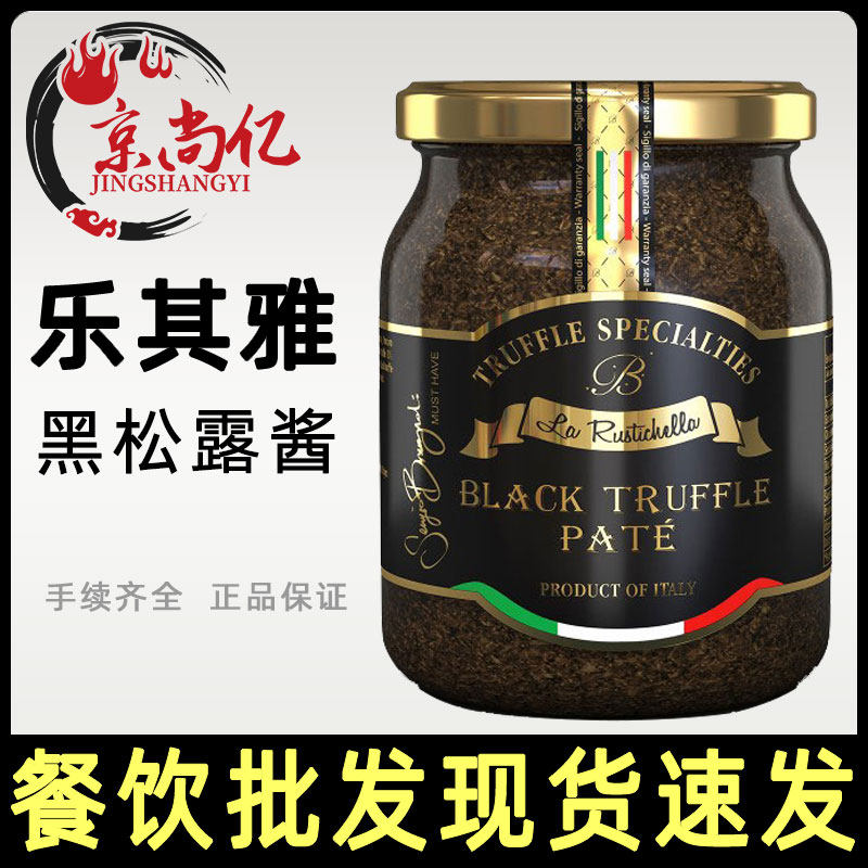 乐其雅黑松露酱500g意大利进口炒饭意面专用酱蘸料商用黑松露菌酱