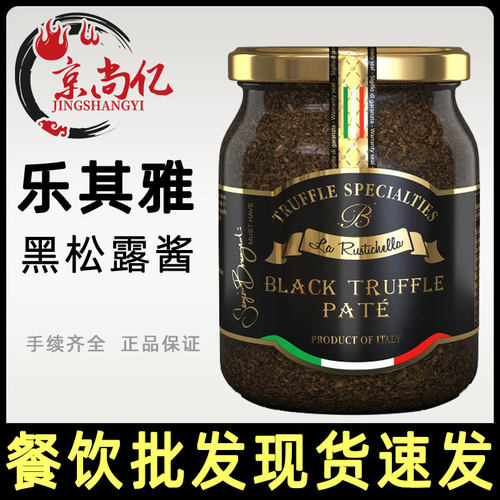 乐其雅黑松露酱500g意大利进口炒饭意面专用酱蘸料商用黑松露菌酱