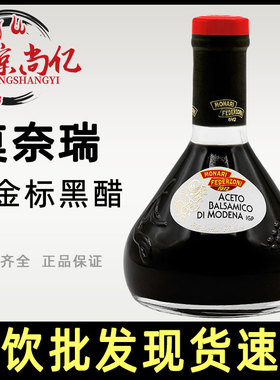 莫奈瑞铂金标巴萨米克黑醋250ml意大利进口balsamico香醋凉拌醋汁