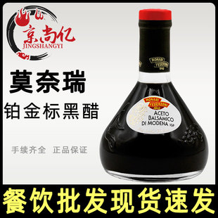 莫奈瑞铂金标巴萨米克黑醋250ml意大利进口balsamico香醋凉拌醋汁