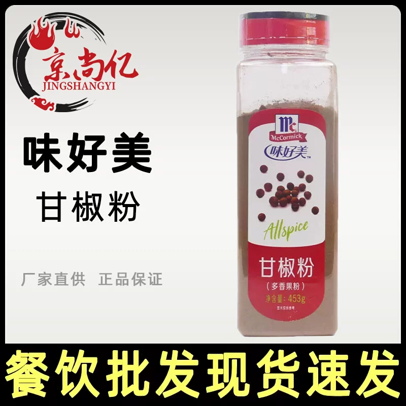 味好美甘椒粉453g香料西餐调料牛排鸡排比萨多香果粉调味厨房调料