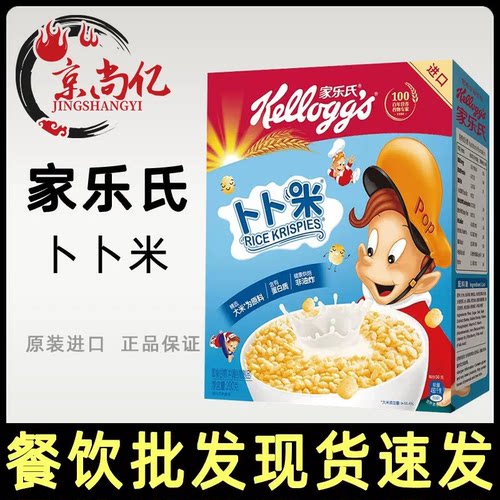 家乐氏卜卜米200g即食麦片营养早餐冲饮代餐谷物进口速食酒店贡茶